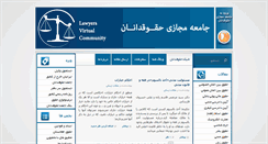 Desktop Screenshot of hoghooghdanan.com